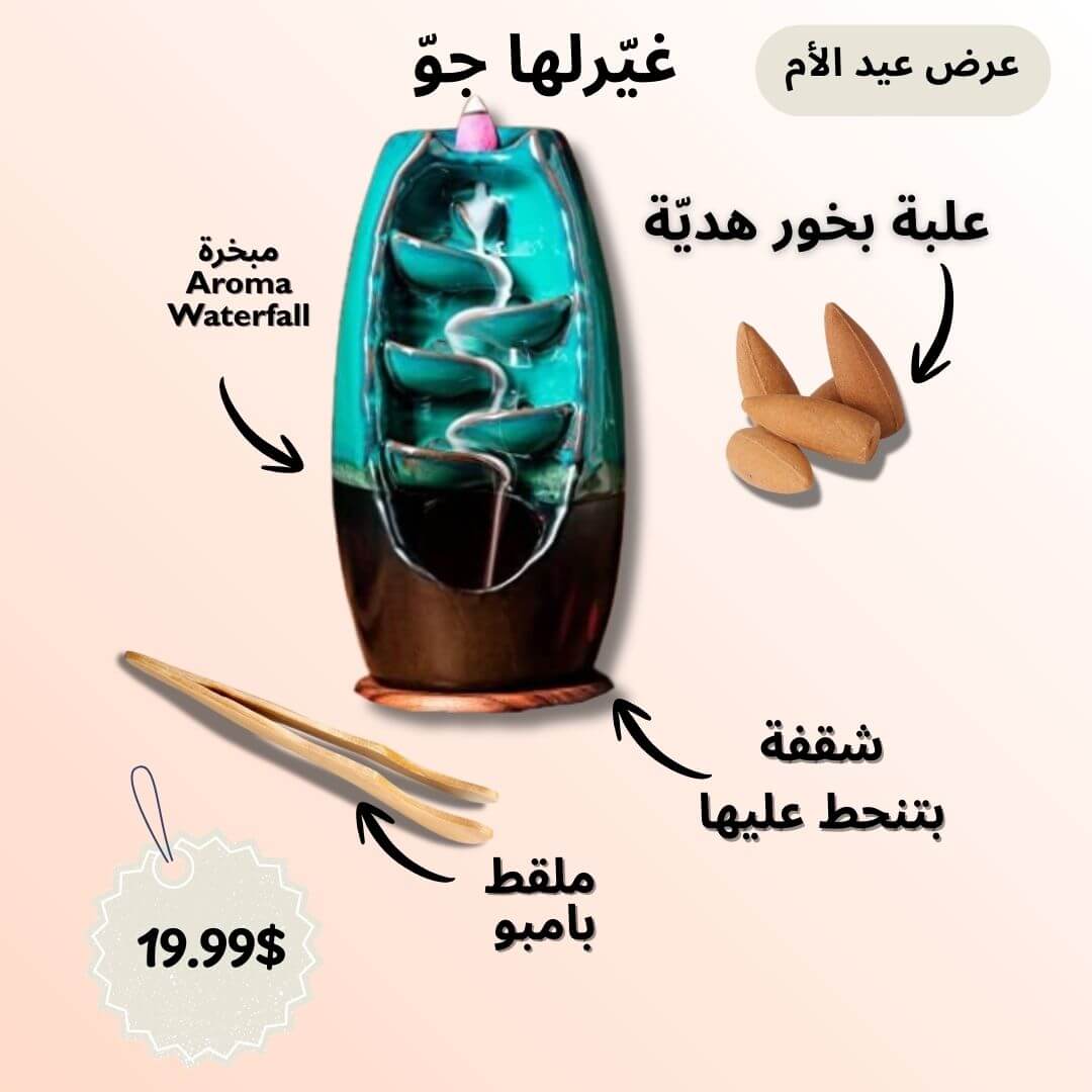 Aroma Waterfall