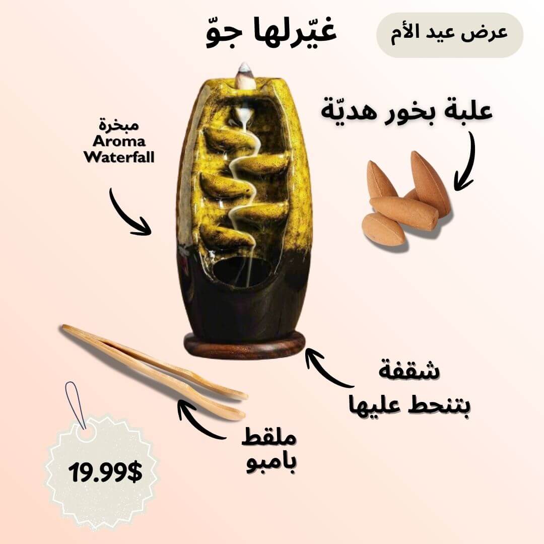 Aroma Waterfall