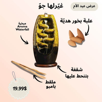 Aroma Waterfall